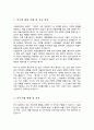 시설관리(소방) 직무수행계획서 (공무직 합격 직무수행계획서) 2페이지