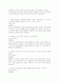 (문화콘텐츠와 창의성 기출 족보) 문화콘텐츠와 창의성 족보 94문제 및 정답,문제풀이 정리- OCU 문화콘텐츠와 창의성 기출문제 족보 3페이지