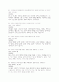 (문화콘텐츠와 창의성 기출 족보) 문화콘텐츠와 창의성 족보 94문제 및 정답,문제풀이 정리- OCU 문화콘텐츠와 창의성 기출문제 족보 13페이지