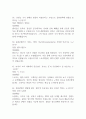 (문화콘텐츠와 창의성 기출 족보) 문화콘텐츠와 창의성 족보 94문제 및 정답,문제풀이 정리- OCU 문화콘텐츠와 창의성 기출문제 족보 16페이지