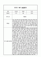 만0세 영아 1학기 발달평가 11Page (신체운동건강,의사소통,사회관계,예술경험,자연탐구 평가제 발달평가) 3페이지