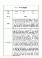 만0세 영아 1학기 발달평가 11Page (신체운동건강,의사소통,사회관계,예술경험,자연탐구 평가제 발달평가) 5페이지