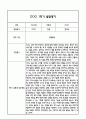 만0세 영아 1학기 발달평가 11Page (신체운동건강,의사소통,사회관계,예술경험,자연탐구 평가제 발달평가) 7페이지