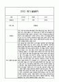 만0세 영아 1학기 발달평가 11Page (신체운동건강,의사소통,사회관계,예술경험,자연탐구 평가제 발달평가) 9페이지