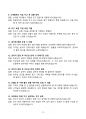 2026년 분당서울대병원 합격 전략서! (스펙공개+인증+자소서+AI면접+신역량검사 O) 12페이지