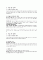 수술 전 중 후 간호 2페이지