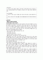 간호전문직 표준 및 간호실무의 법적 윤리적 기준 레포트 16페이지