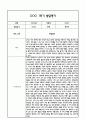 만2세 1년 영아 발달평가 21Page (신체운동건강,의사소통,사회관계,예술경험,자연탐구 / 평가제 발달평가) 11페이지