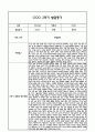 만2세 1년 영아 발달평가 21Page (신체운동건강,의사소통,사회관계,예술경험,자연탐구 / 평가제 발달평가) 13페이지