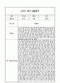 만2세 1년 영아 발달평가 21Page (신체운동건강,의사소통,사회관계,예술경험,자연탐구 / 평가제 발달평가) 17페이지