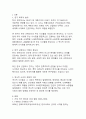 한국 근현대사 속 역사적 사건과 현재적 시사점(민주화 운동에서 세계화 시대까지) 3페이지