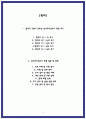 급식조리실무사 면접 후기 및 질문답변 2페이지