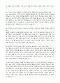 [라이나손해보험] Chubb Career Dream 7기 인턴 채용 기업보험 언더라이팅 자기소개서와 면접자료 6페이지