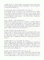 (최종합격) 지온보육원 생활지도원 합격 자기소개서와 면접자료 5페이지