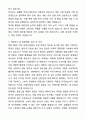 2025 중앙그룹 신입사원 모집 (중앙일보) 합격 자기소개서와 면접자료 3페이지