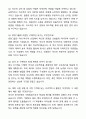 2025 중앙그룹 신입사원 모집 (중앙일보) 합격 자기소개서와 면접자료 6페이지