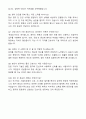 2025 순천향대학교 부천병원 최종합격 자기소개서와 면접자료 5페이지