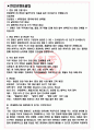현대파텍스 면접기출(최신)+꿀팁[최종합격!] +1000대기업 1차 직무면접 + 2차 임원면접 최종합격자 답안 3페이지