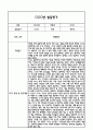 만5세 1년 5개영역 발달평가 및 1학기,2학기 총평 / 향후계획 (만5세 발달평가 자료) 6페이지