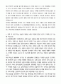 A+  건국대학교 시스템생명공학과 편입학 학업계획서 3페이지