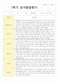 만 3세 유아발달평가 1학기와 2학기 19명 18페이지