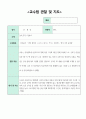 교수법 관찰 및 지도 교사 5명 2페이지