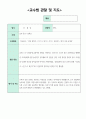 교수법 관찰 및 지도 교사 5명 4페이지