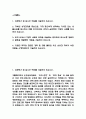 [은평성모병원 간호사 자소서] 가톨릭대학교 은평성모병원 간호사 최종합격 자기소개서 2페이지