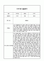 만5세 1학기 발달평가 (총평 / 향후계획 첨부) 5페이지