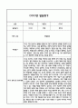 만5세 1학기 발달평가 (총평 / 향후계획 첨부) 7페이지