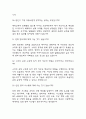 (인천공항시설관리 전기 면접 44문제 면접질문 및 모범답변) 인천공항시설관리 전기직 면접기출문제 및 답안 (명확하고 설득력 있는 답변) 9페이지