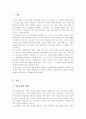 가족사정의 개념과 생태체계적 관점에서의 중요한 기준 5가지를 열거하고 각 기준에서 해야 할 역할을 서술하시오 2페이지