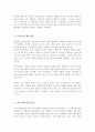 긍정적 대인감정과 부정적 대인감정에 대해 기술하고 자신의 대인감정을 분석하시기 바랍니다 3페이지