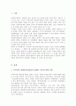 우리나라의 장애인복지법상 장애인 기준은 계속 변화되었습니다 변화의 이유와 향후 변화를 예측해 보세요 2페이지