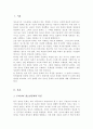 한국 청소년 문화의 특징을 설명하고 자신이 생각하는 한국 청소년 문화의 문제점과 해결방안을 제시하시오 2페이지