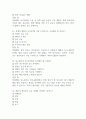 [서울의료원 간호사 필기시험 기출문제 정리] 서울특별시 서울의료원 간호사 필기시험 기출 족보 88문제 및 정답,문제풀이 정리 9페이지