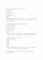 [서울의료원 간호사 필기시험 기출문제 정리] 서울특별시 서울의료원 간호사 필기시험 기출 족보 88문제 및 정답,문제풀이 정리 29페이지