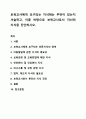 보육교사에게 요구되는 지식에는 무엇이 있는지 서술하고, 이를 바탕으로 보육교사로서 자신의 지식을 진단하시오. 보육교사론 1페이지