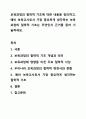 보육과정의 철학적 기초에 대한 내용을 정리하고, 예비 보육교사로서 가장 중요하게 생각하는 보육과정의 철학적 기초는 무엇인지 근거를 들어 기술하세요. 보육과정 1페이지