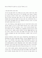 장애인복지에서 탈시설화의 현황과 전망에 대하여 논하시오. 장애인복지론 7페이지