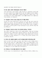 [강력추천] 2023~2025 국립암센터 간호직 3개년 면접기출 및 합격답안 80선 8페이지