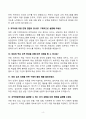 [강력추천] 2024~2025 지역아동센터 사회복지사 면접기출 및 합격답안 50선 4페이지