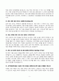 [강력추천] 2024~2025 지역아동센터 사회복지사 면접기출 및 합격답안 50선 5페이지
