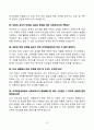 [강력추천] 2024~2025 지역아동센터 사회복지사 면접기출 및 합격답안 50선 10페이지