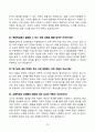 [강력추천] 2022~2025 특수교사 [4개년] 핵심 면접기출 및 합격답변 60선 18페이지