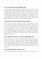 [강력추천] 2023~2025 시설관리직 3개년 면접기출 및 합격답안 50선 2페이지