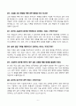 [강력추천] 2023~2025 시설관리직 3개년 면접기출 및 합격답안 50선 6페이지