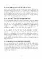 [강력추천] 2025 인천공항시설관리 전기직무 면접기출 및 모범답안 50선 5페이지