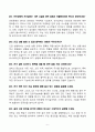 [강력추천] 2025 인천공항시설관리 전기직무 면접기출 및 모범답안 50선 6페이지