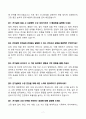 [강력추천] 2025 인천공항시설관리 전기직무 면접기출 및 모범답안 50선 7페이지
